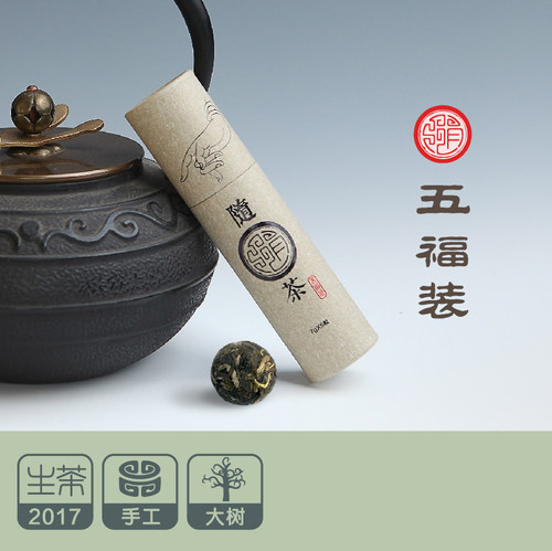 五福2017年手工普洱云瑧生茶