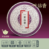 瑧元 一叶拈香357g 盒装 大促 2019年生茶 云臻