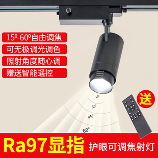 射灯led服装 店直播间展厅餐厅智能轨道灯滑轨店铺商用导轨调光灯