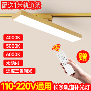 长条轨道灯led服装 5000K 店直播间调光智能射灯店铺商用遥控导轨式