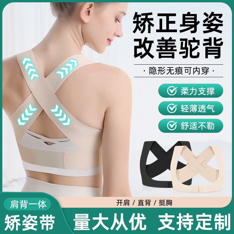 青少年驼背开肩支撑护腰矫正带
