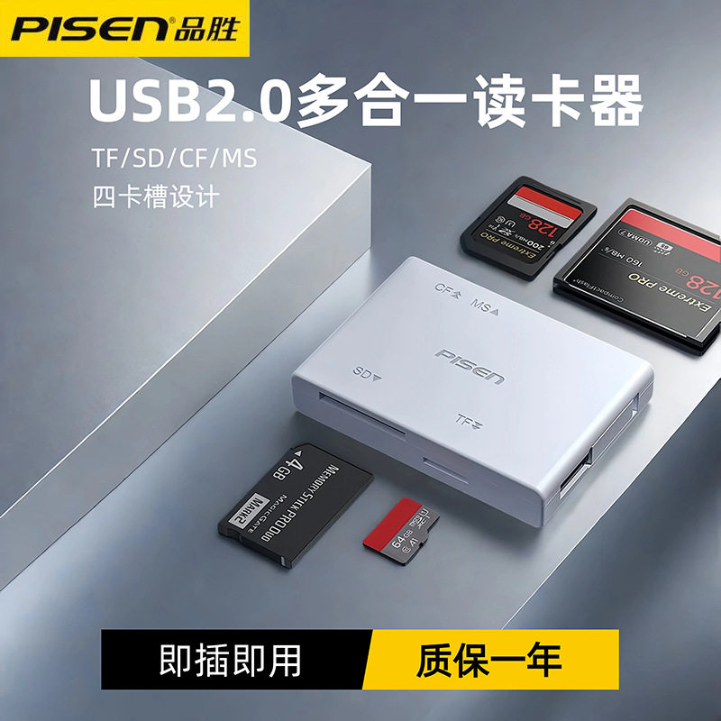 品胜读卡器多合一多功能高速手机单反相机sdmstfcf四卡读卡器