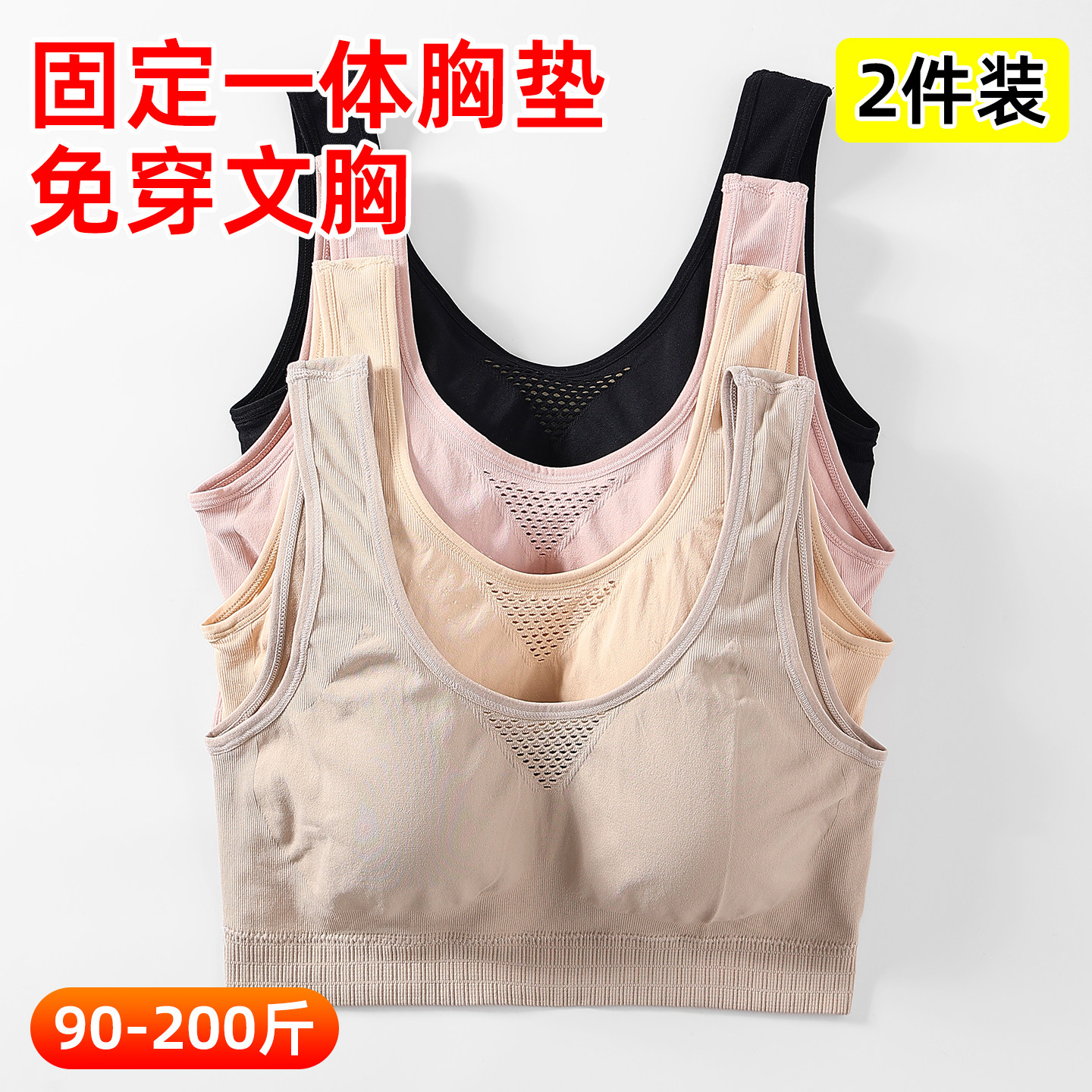运动内衣一体固定胸垫美背心文胸舒适大码胖MM200斤中老年妈妈薄图片