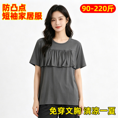 加肥加大码免穿胸罩防凸点夏季胖mm睡衣家居服短袖T恤女上衣200斤