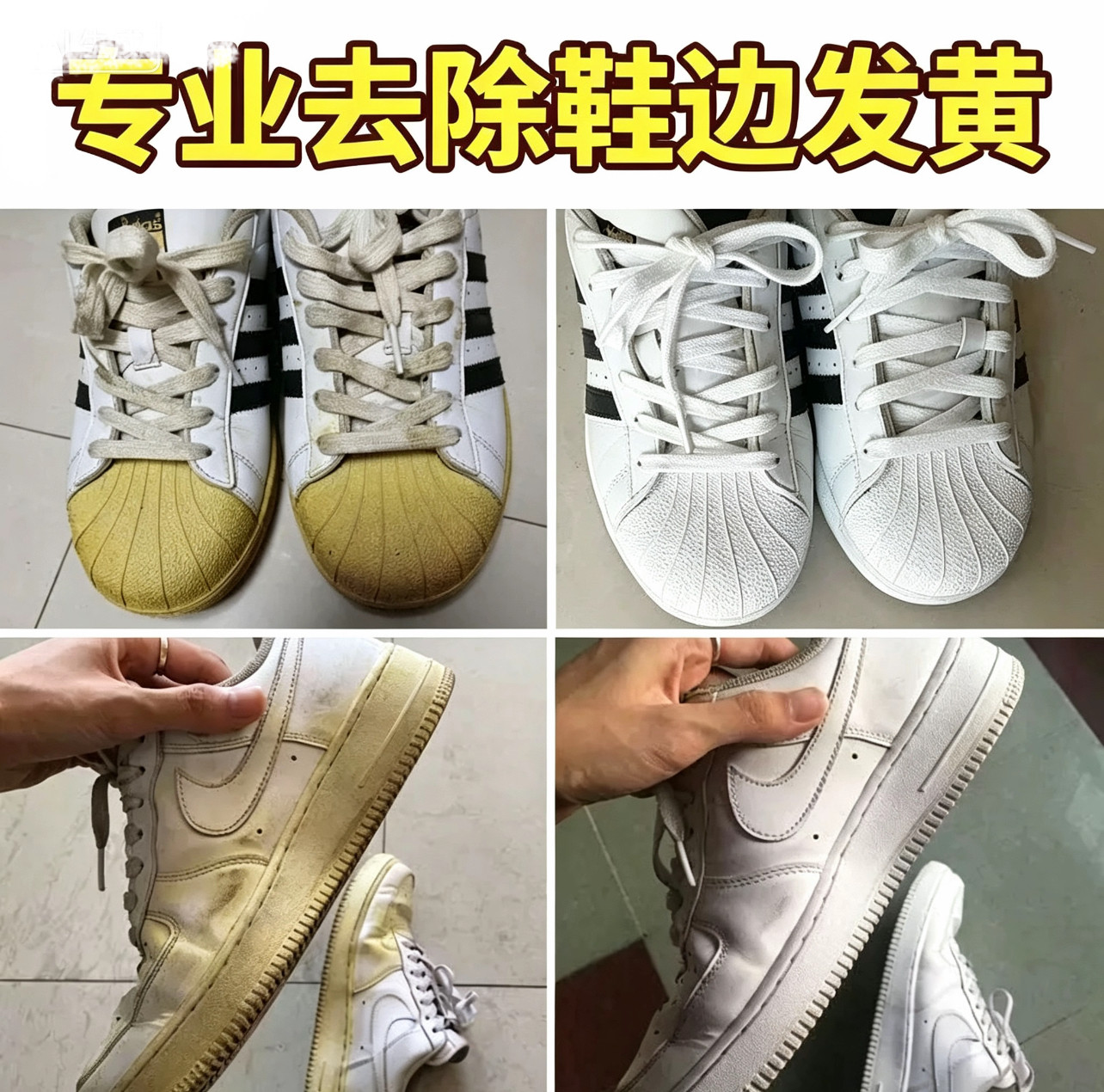 干洗店鞋边氧化发黄去除椰子鞋清洗小白鞋20年洗护经验救治修复