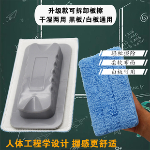 升级款水溶性无尘粉笔黑板擦可拆卸干湿两用白板笔擦可更换粉笔擦