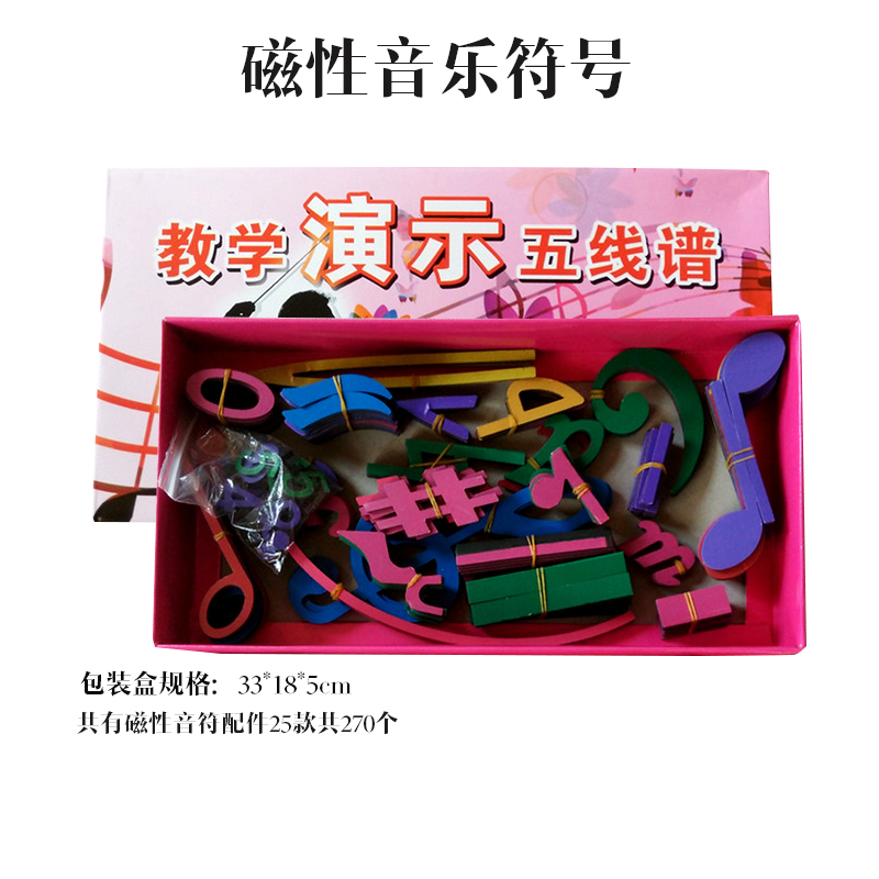 教学磁性音符识谱教具学习老师