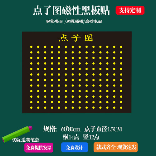 点子图磁性黑板贴百数表软磁