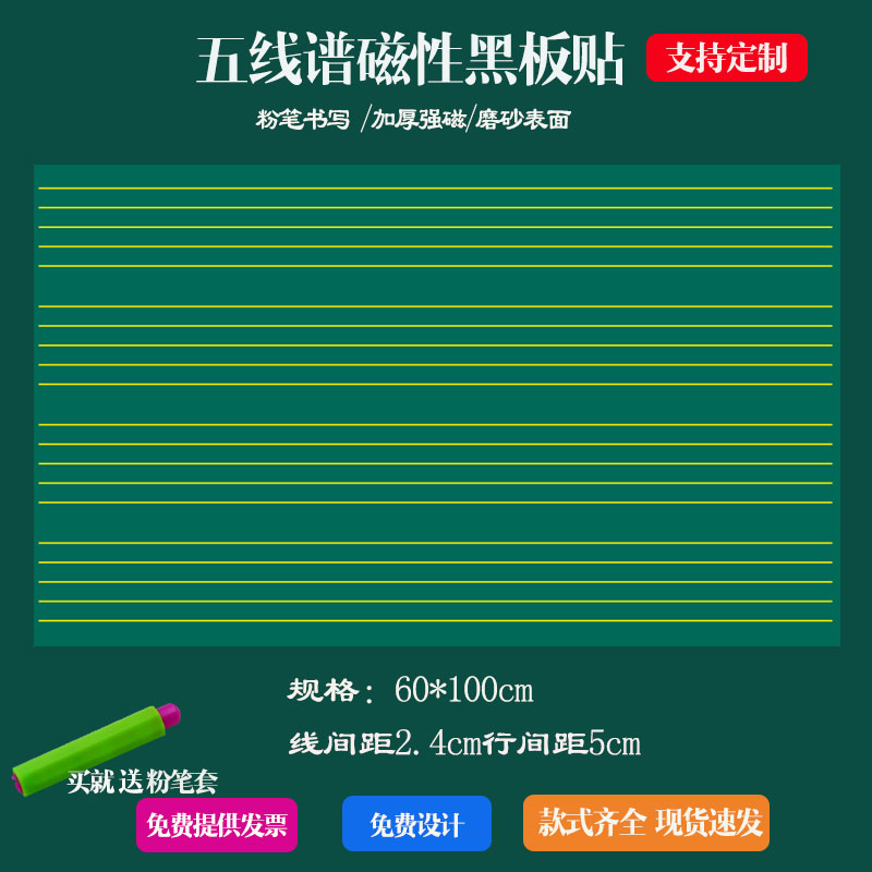 五线谱粉笔书写磁性黑板贴可定制