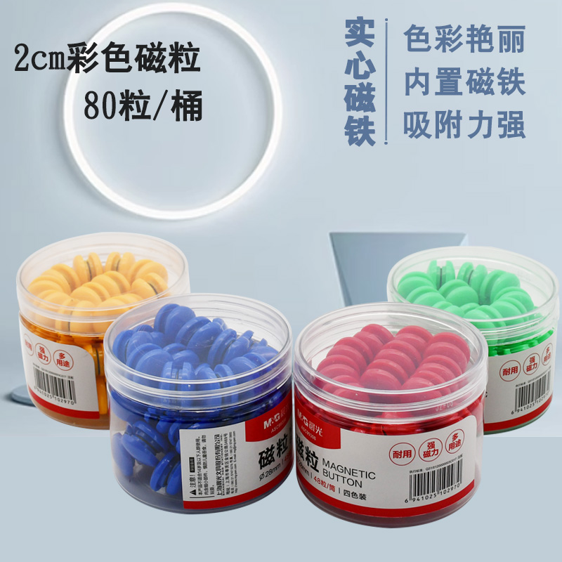 彩色磁钉磁吸2cm圆形磁珠80粒/桶