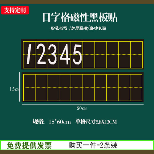 艺喜乐日字格黑板贴数学算数格