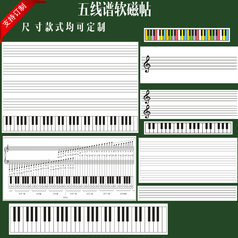 磁性五线谱黑板贴音符表支持订制