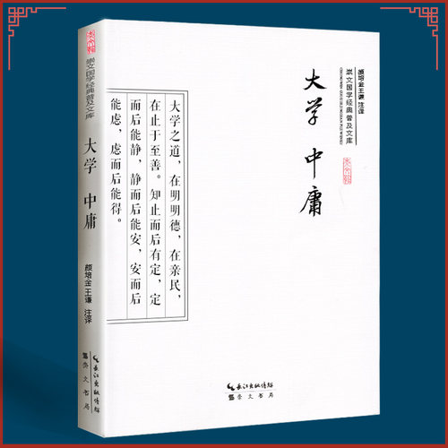 四书之中庸价格 四书之中庸图片 星期三