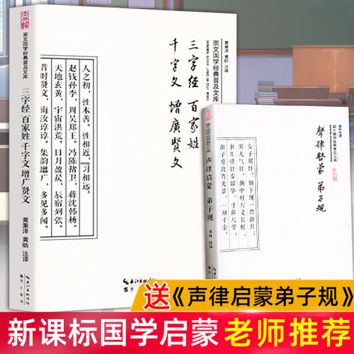 启蒙读物四合一