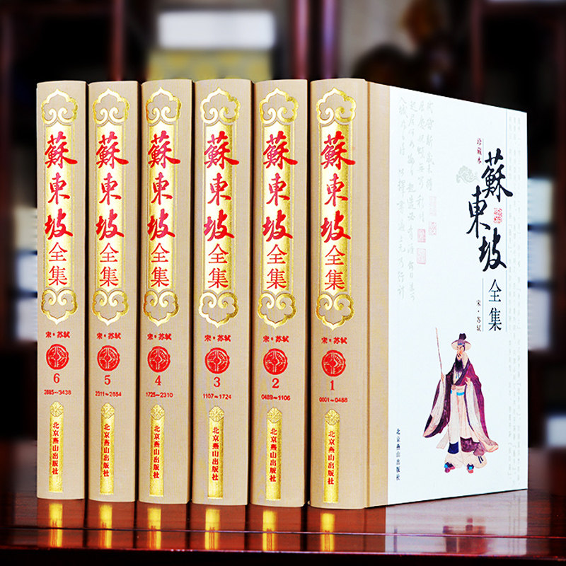 苏东坡全集（全6卷）苏东坡传 林语堂苏轼诗词全集正版 苏轼文集含：诗词赋论策序碑表 奏议等 苏东坡传古文诗词中国诗词大会全套