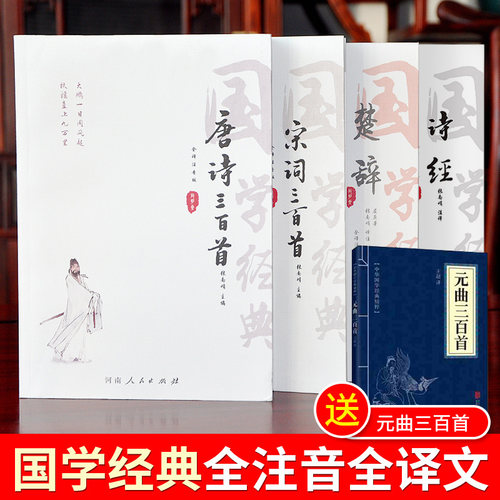 注音版原文注释译文国学经典