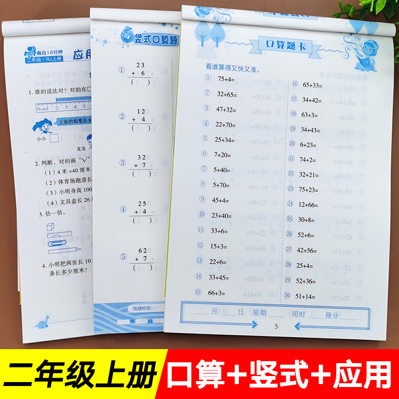 二年级上册口算题卡竖式全横式应用题全套人教版每天100道小学数学思维训练口算速算心算同步训练数学题计算题强化训练数学天天练