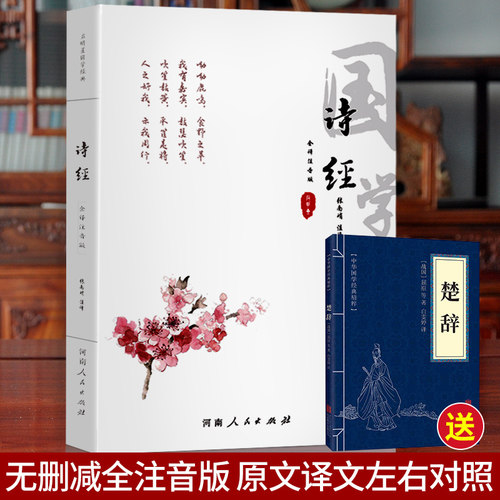 诗经拼音价格 诗经拼音图片 星期三