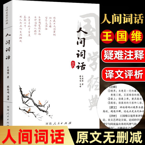 原文注释译文评析中国古诗词