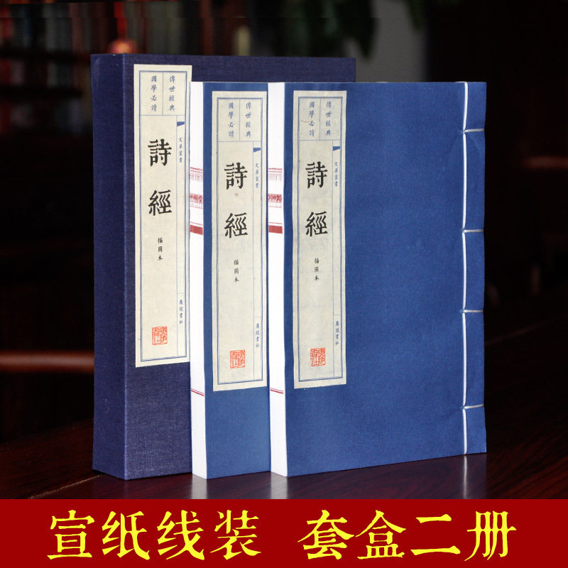 诗经 插图本宣纸线装书 繁体竖排 国学 正版包邮风雅颂全集无删减305首 原文古版注释版画插图 正版全诗经全集 家庭图书装备礼品书