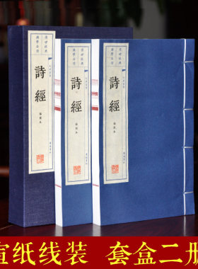诗经 插图本宣纸线装书 繁体竖排 国学 正版包邮风雅颂全集无删减305首 原文古版注释版画插图 正版全诗经全集 家庭图书装备礼品书