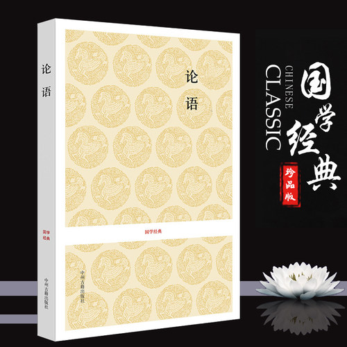 四书之首国学经典