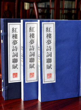 红楼梦诗词联赋 正版宣纸繁体竖排 礼品线装收藏版 曹雪芹诗词集古籍古装书中国古诗词脂批注释精美古风插画版古典文学广陵书社