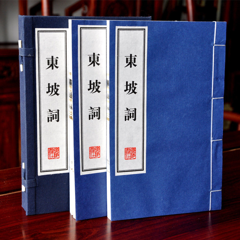 东坡词2册 正版苏轼配以注释版画插图 宣纸线装繁体竖排古籍书 苏轼诗词集收藏珍藏版 宋词家庭图书室装备礼品书广陵书社