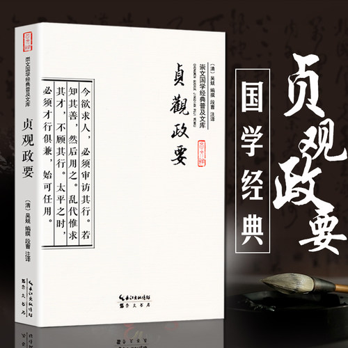 正版 全书无删减 文白对照 吴兢著