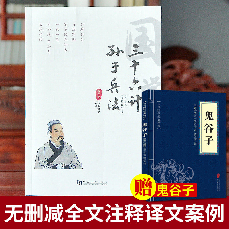 【兵书合集】孙子兵法三十六计 36计原著全集孙子兵法 正版书儿童无删减原著成人职场兵书军事兵法谋略智慧书籍兵书国学经典小学生