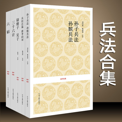 兵书合集