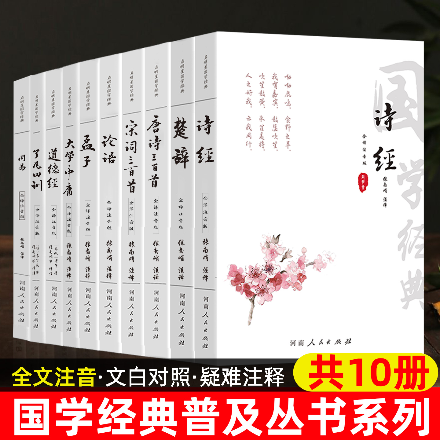 启明星国学经典注音版