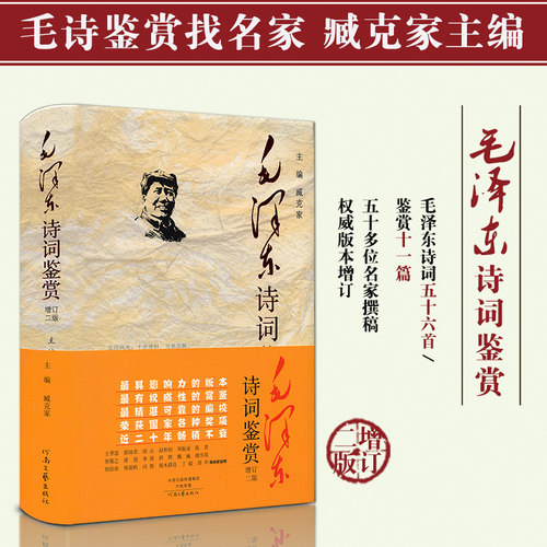 新版臧克家编著精装版收录67首诗纸张加厚