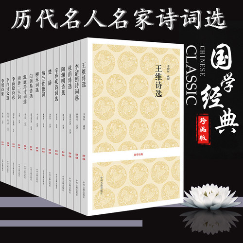 名家诗选14本