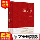 中医经典 中医常用方剂 日常查阅文献诵读医学书籍中医养生书籍中医入门基础理论 养生配方 精装 汤头歌诀 临床著作