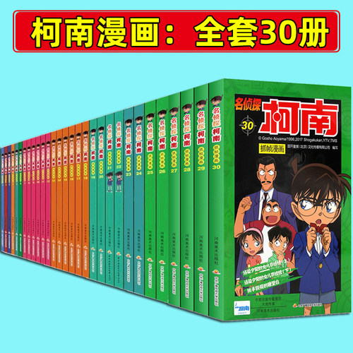名侦探柯南漫画全套30册