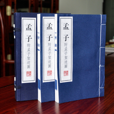 孟子上下册 附孟子圣迹图 正版孟轲著十四卷无删减儒家经典 原著原版宣纸线装书 繁体竖排大字版 四书五经之一 珍藏礼品书