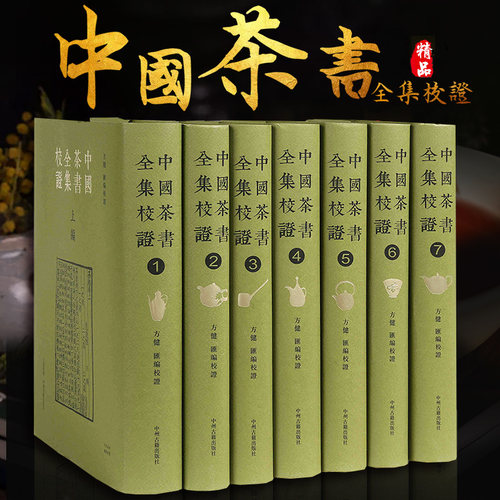 精选古本良本点校，囊括茶书一百零一种