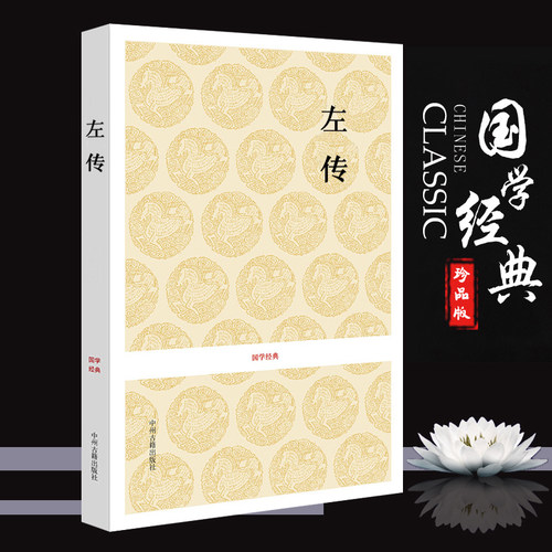 国学经典 全文注释 未删减 全本