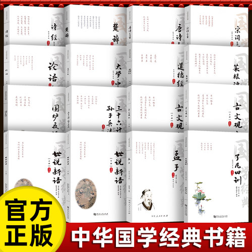 论语孟子诗经楚辞全译注音版