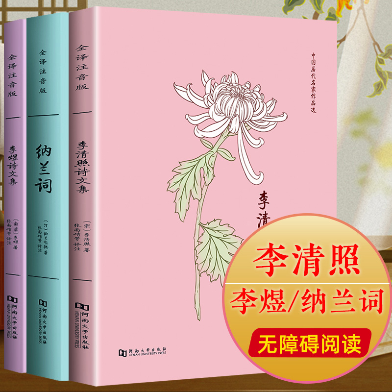 李清照李煜中国诗词大会全注音