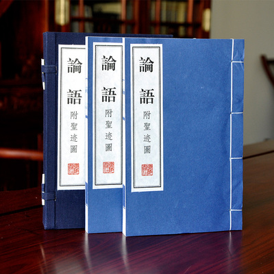 【附圣迹图】论语 国学经典全本 宣纸线装版 正版包邮全书上下两册 竖排线装版 手工宣纸繁体大字珍藏版 四书五经书籍 礼品盒装书