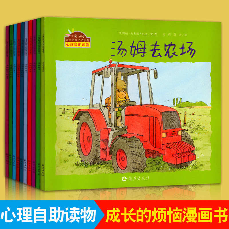 汤姆去农场小兔汤姆成长的烦恼图画书 小兔汤姆系列 第二辑全10册  幼儿园老师推荐2-3-6岁儿童心理启蒙睡前绘本故事书籍