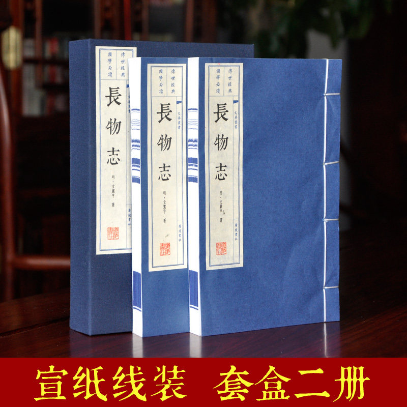 长物志 正版繁体线装书 竖排宣纸精品大字版 正版全书十二卷无删减 文震亨著 园冶造园艺术书 四库全书杂家类底本广陵书社