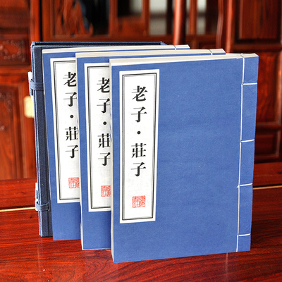 老子庄子3册 正版先秦诸子道家代表作道教经典 线装竖排宣纸彩色印刷 道德经81篇庄子33篇繁体原著无删减老子中华经典藏书广陵书社