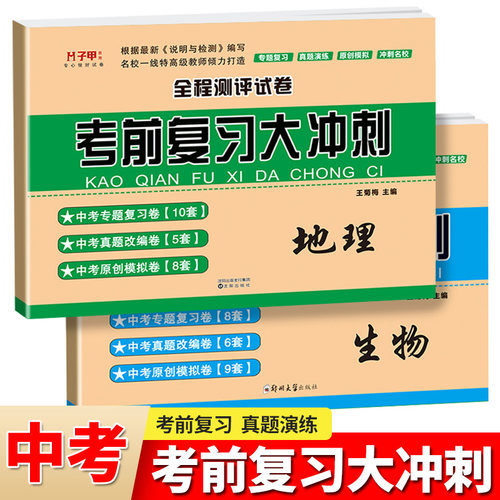 生物地理中考真题试卷