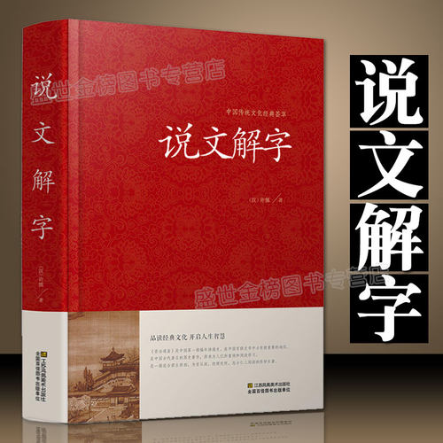 字形演变  字义解释