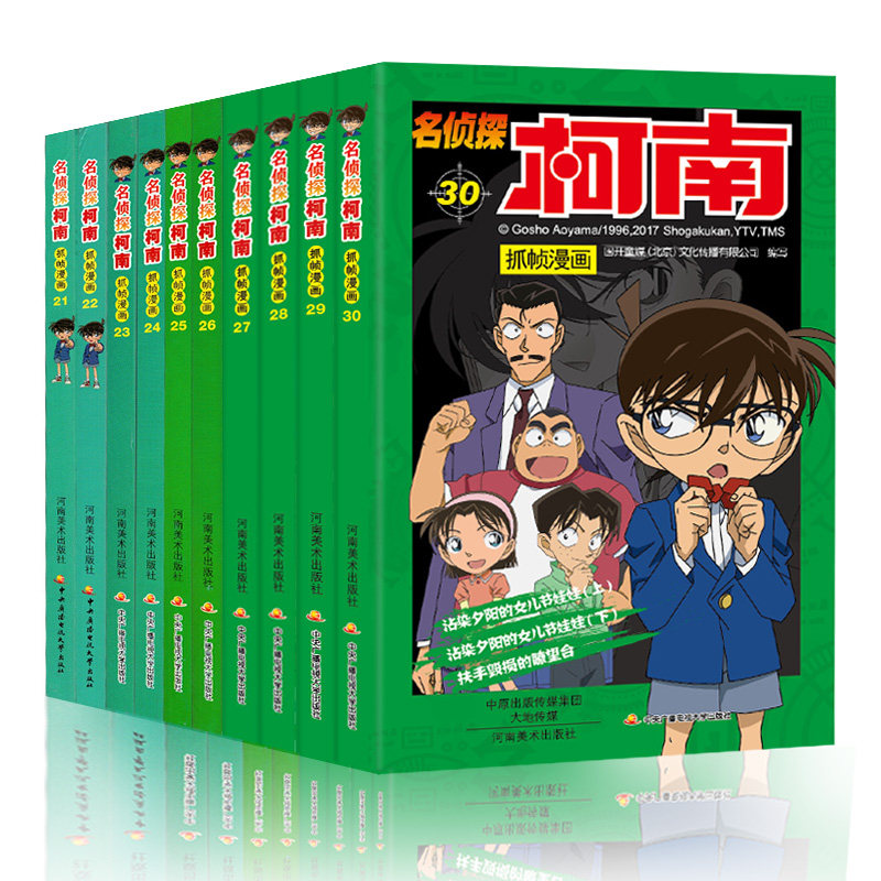 名侦探柯南抓帧漫画21-30册日本卡通漫画悬疑推理小说连环画故事书小学生漫画书9-12岁少儿读物畅销图书儿童漫画书