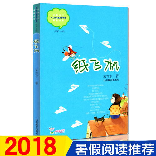 纸飞机 米吉卡著
