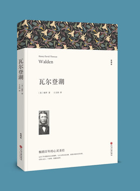 瓦尔登湖散文随笔文学书